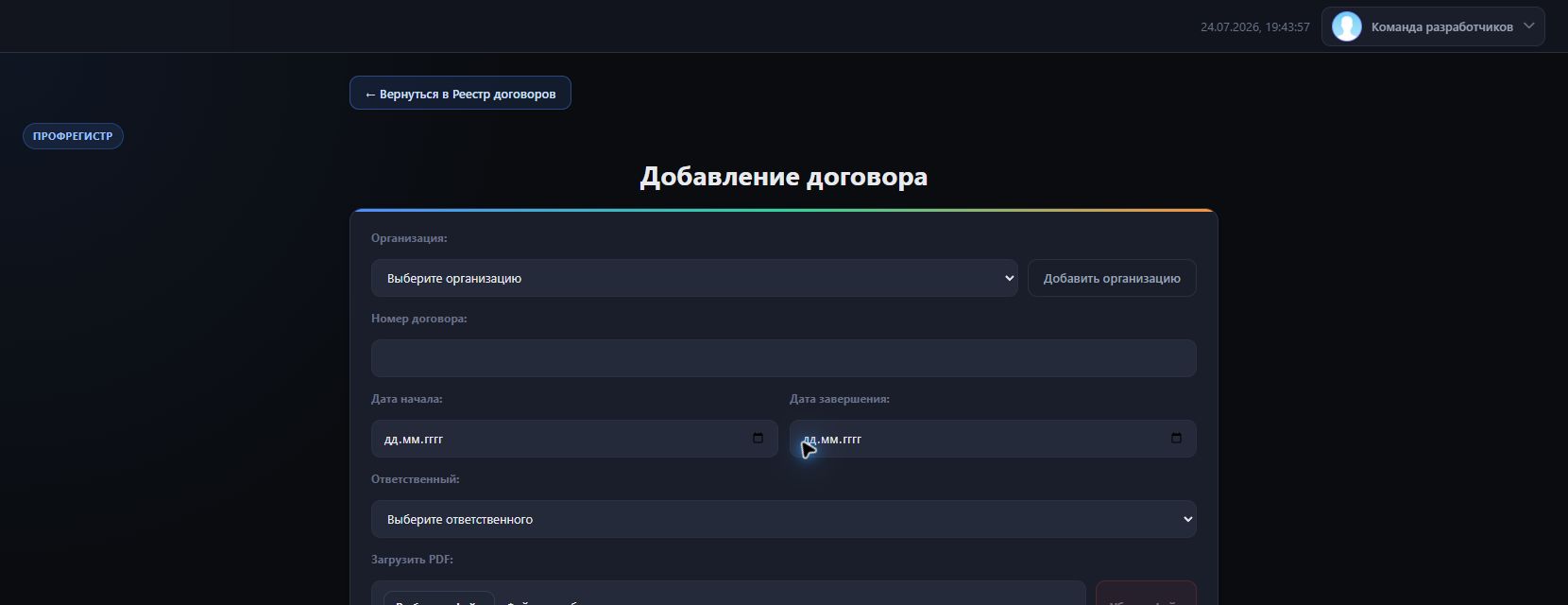 Добавление документа - интерфейс ПрофРегистр