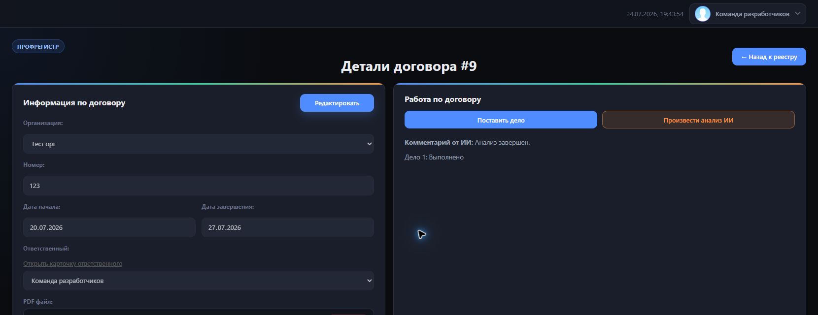 Карточка договора - интерфейс ПрофРегистр